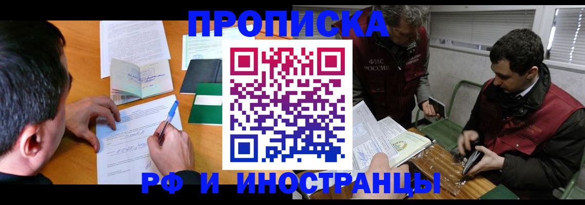 прописка поиск в Слюдянке