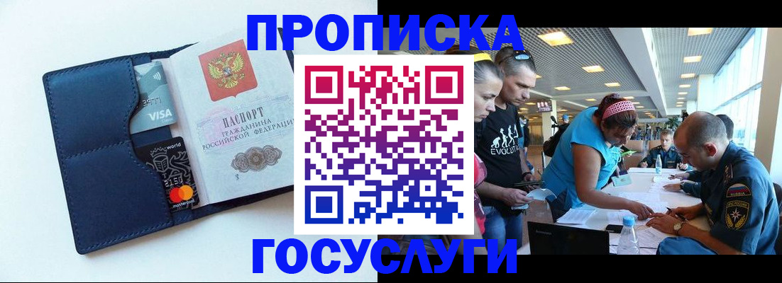 прописка штамп в Слюдянке