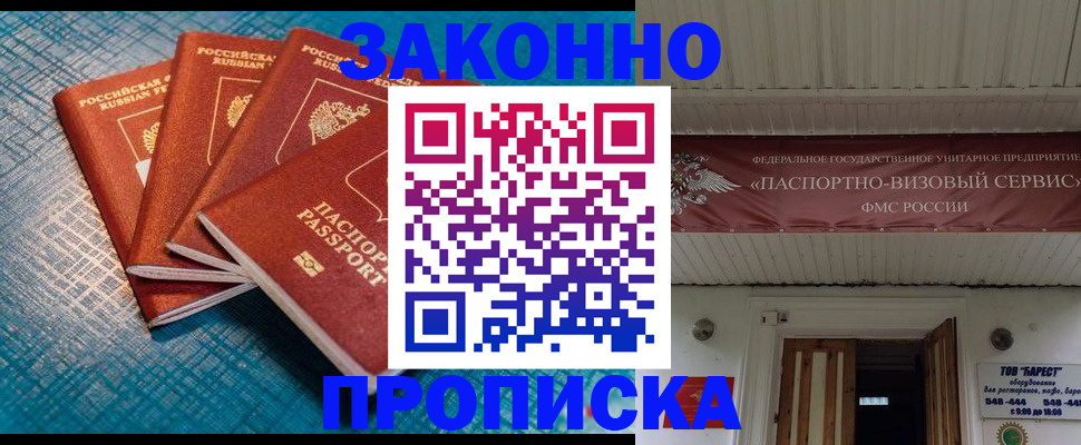 временная регистрация в квартире в Слюдянке