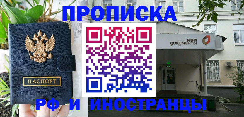 временная регистрация в квартире в Слюдянке