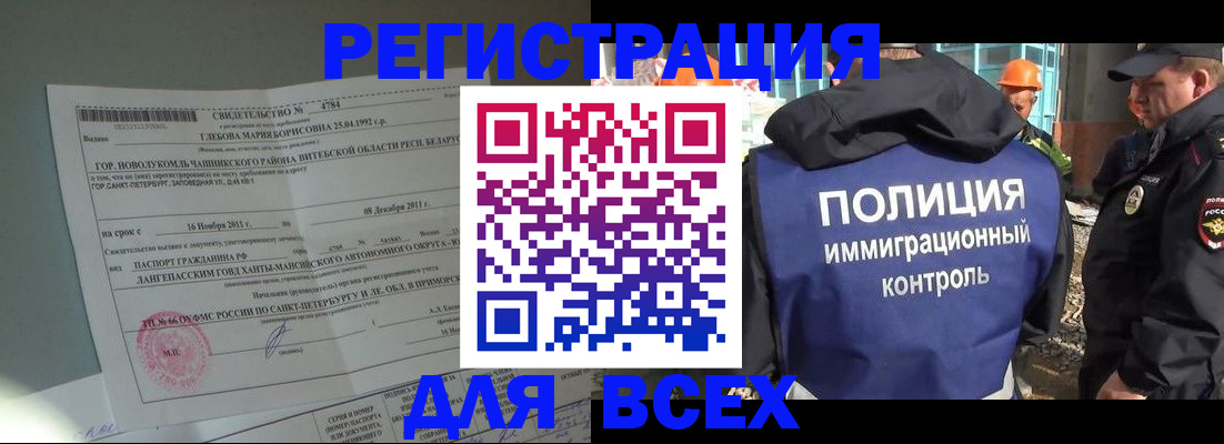 временная регистрация купить в Слюдянке