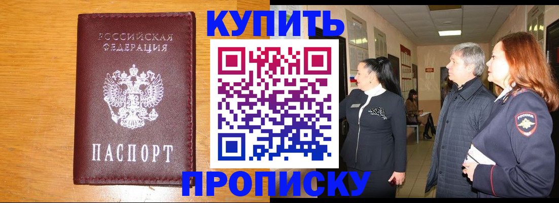 временная регистрация для школы в Слюдянке