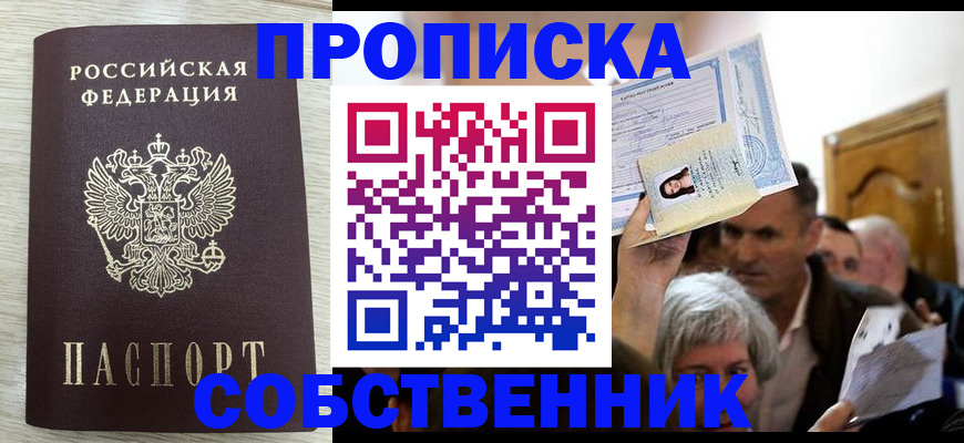 купить прописку в Слюдянке